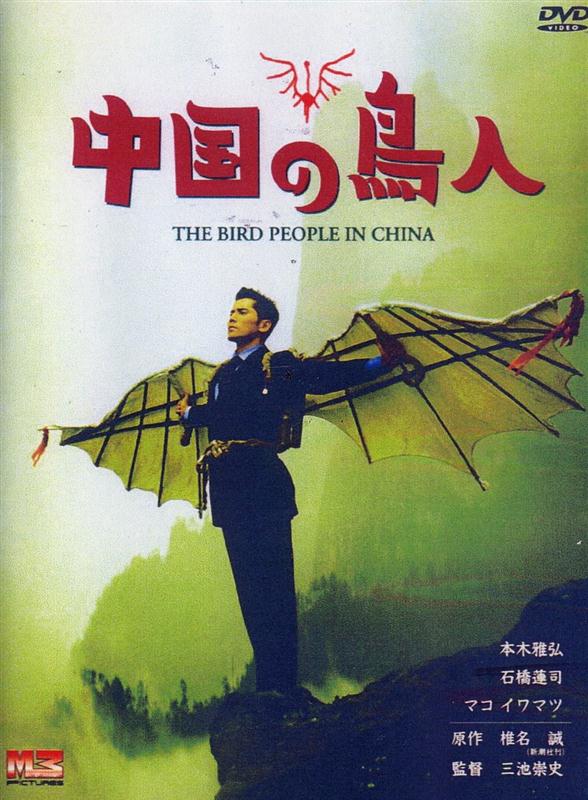 Poster for Bird People Of China